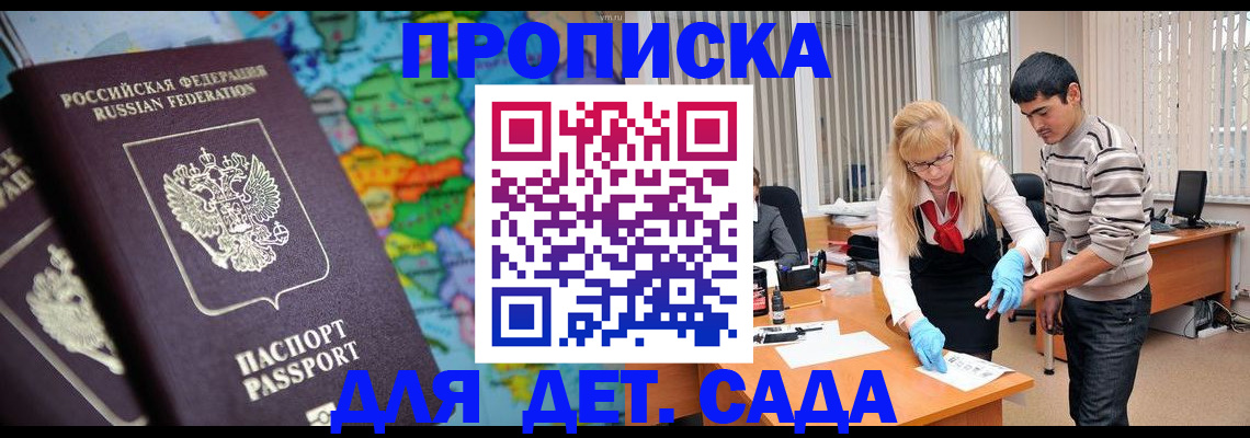 прописка для работы в Марий Эл