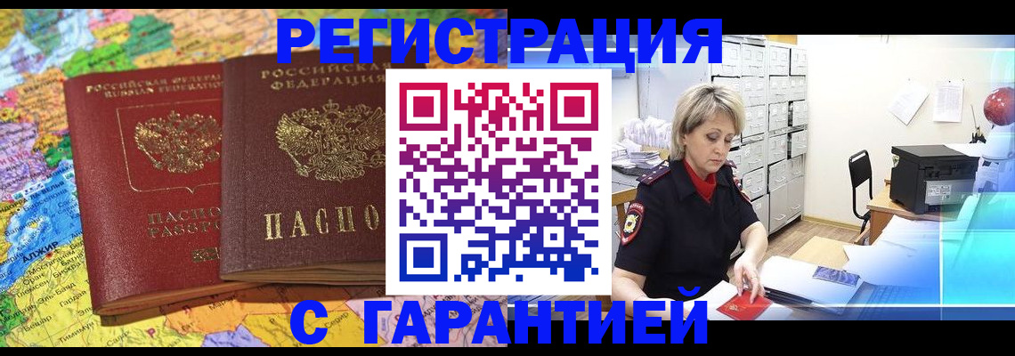 временная регистрация недорого в Марий Эл