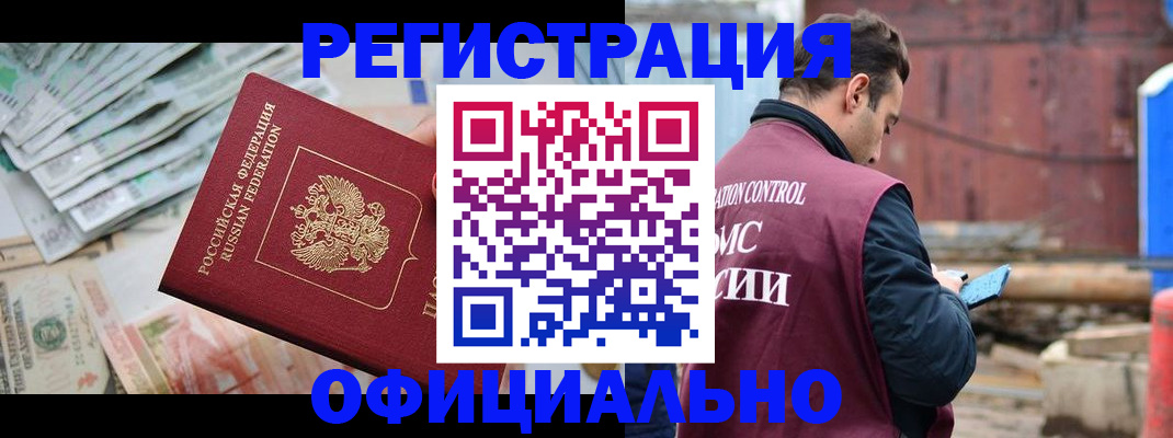 прописка иностранных граждан в Марий Эл