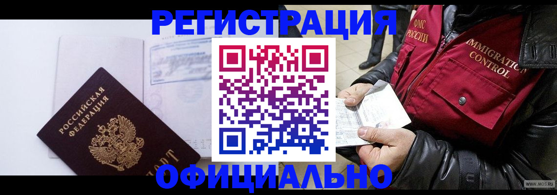 временная регистрация недорого в Марий Эл
