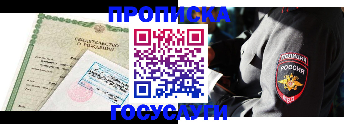 прописка ребенка в Марий Эл